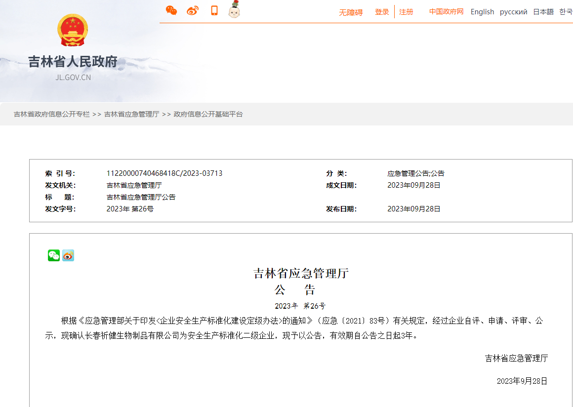 2023年網上公布.JPG